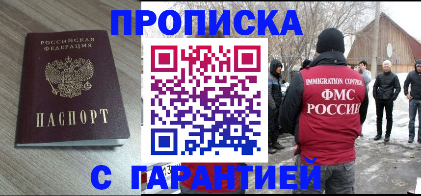 прописка 2025 в Гаврилов-Яме