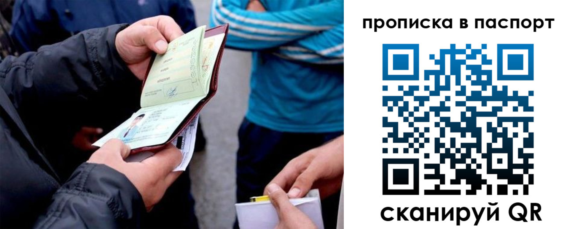 прописка для работы в Гаврилов-Яме