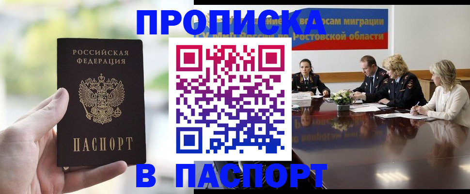 прописка от собственника в Гаврилов-Яме
