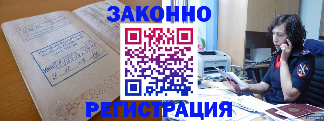 временная регистрация законно в Гаврилов-Яме