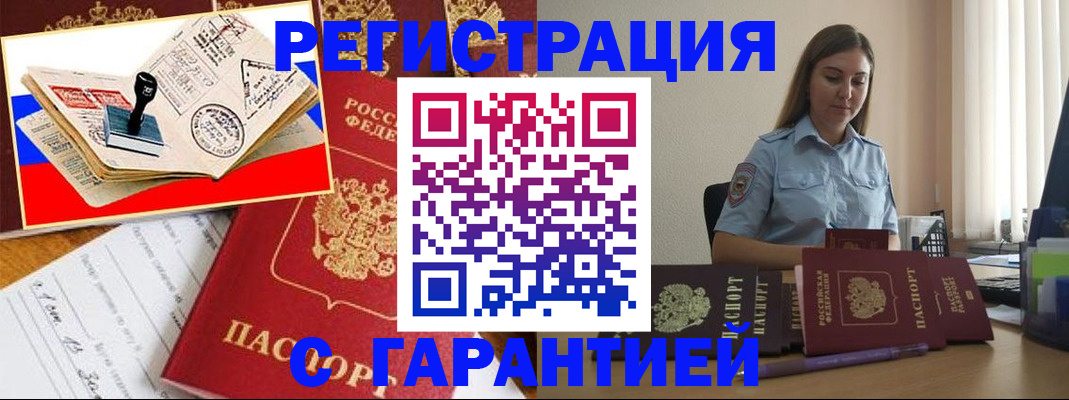 миграционный учет в Гаврилов-Яме