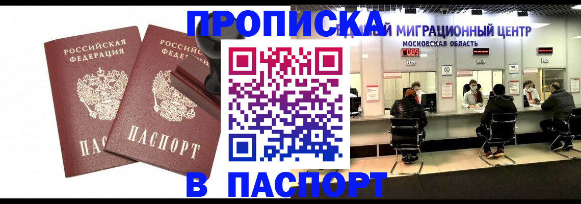 прописка паспорт в Гаврилов-Яме